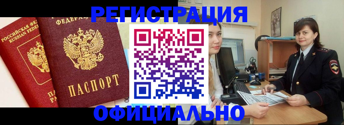 прописка в Александровске